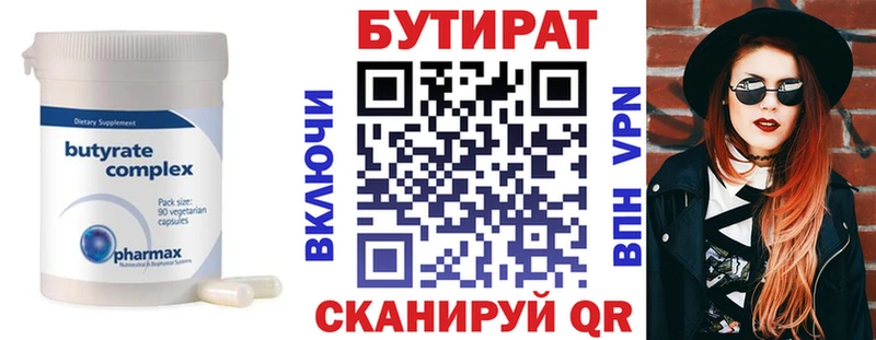 БУТИРАТ бутик Междуреченск