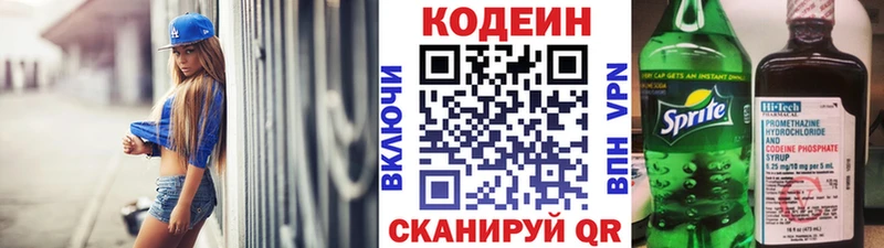 Кодеин напиток Lean (лин)  Междуреченск 
